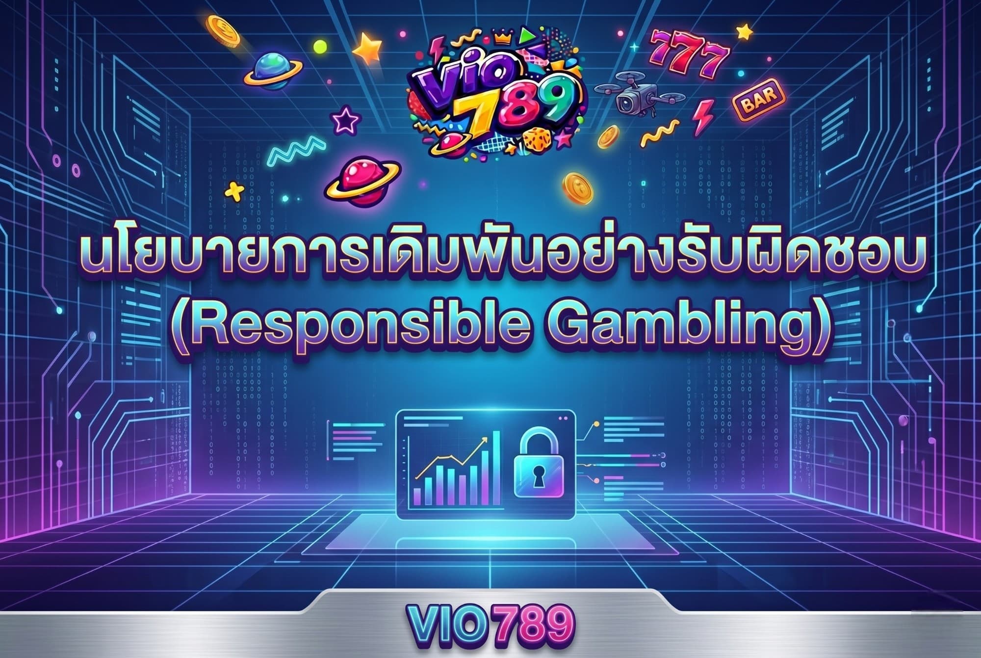 นโยบายการเดิมพันอย่างรับผิดชอบ (Responsible Gambling)