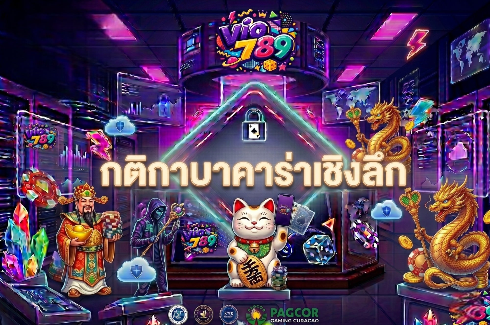 กติกาบาคาร่าเชิงลึก VIO789