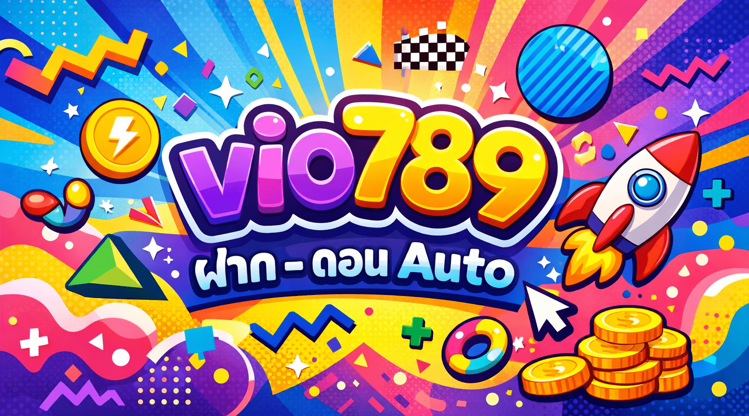 ฝาก-ถอน ออโต้ VIO789
